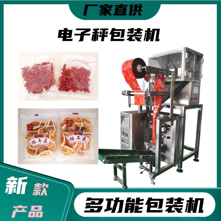 手抓包话梅葡萄干包装机厂家热卖散称蓝莓干瓜蒌子锅巴独立袋