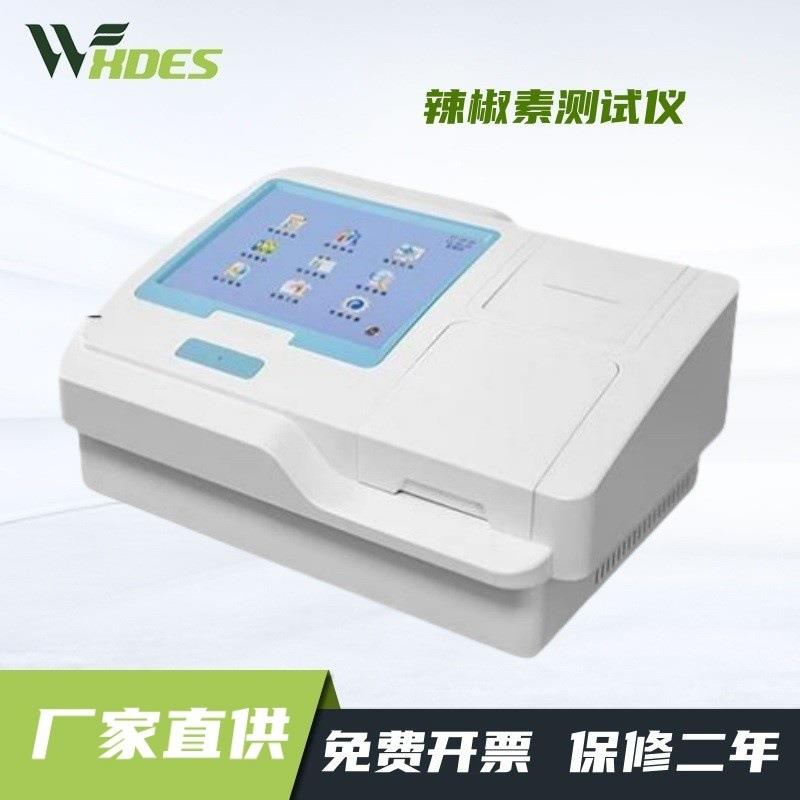 辣椒素测试仪农业辣椒成分含量快速检测仪辣椒食品辣度含量分析仪