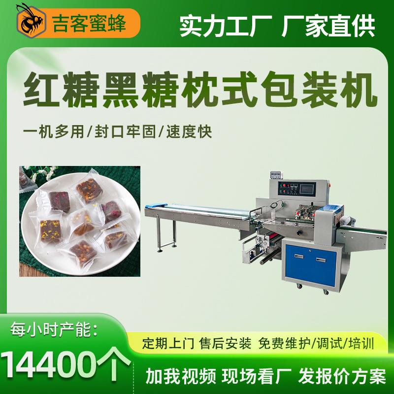 红糖黑糖枕式包装机夹心糖果枕式包装机全自动姜糖块枕式包装机