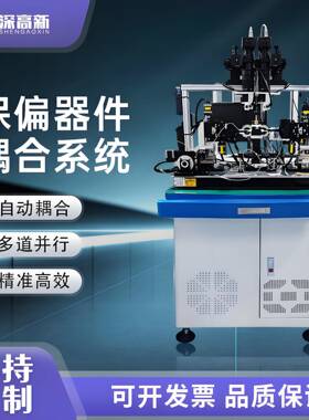 14轴保偏器件耦合系统保偏类光器件自动找光自动耦合自动猫眼对准