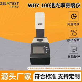 智能手持式薄膜玻璃触摸屏太阳膜雾度测试WDY-100透光率雾度仪