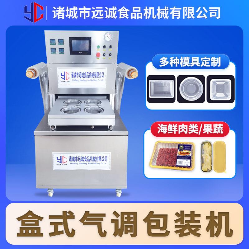 全自动盒式气调真空包装机鸭货熟食包装机锁鲜充气封盒封口机