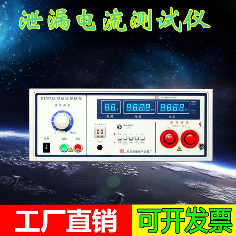 恩泰ET2675F型医用泄漏电流测试仪/数显式泄漏电流测试仪/现货