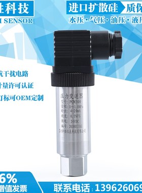 内螺纹G1/4 PTX7517压力变送器 PCM300扩散硅压力变送器 轩胜科技