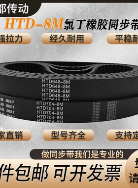 橡胶同步带8M HTD 1056/1064/1072/1080/108P8/1096传动带皮带齿