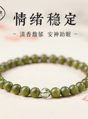 庆祥泰天然绿檀木手串p沉香盘玩手链檀香女男木质五行补木情绪稳