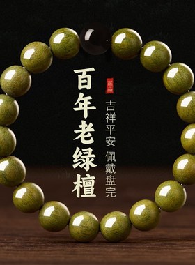 庆祥泰天然绿檀木手串黑曜石沉香盘玩文玩手链檀香女Y款男木质饰