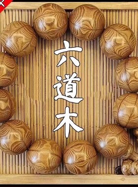 五台山六道木降龙木精品r手链男女款天然老料念珠108颗佛珠手串男