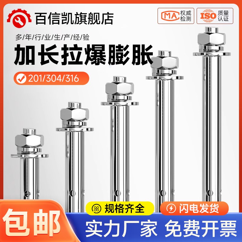 304/316/20k1不锈钢外膨胀螺栓内膨胀拉爆管加长爆炸螺丝6M8M10M1
