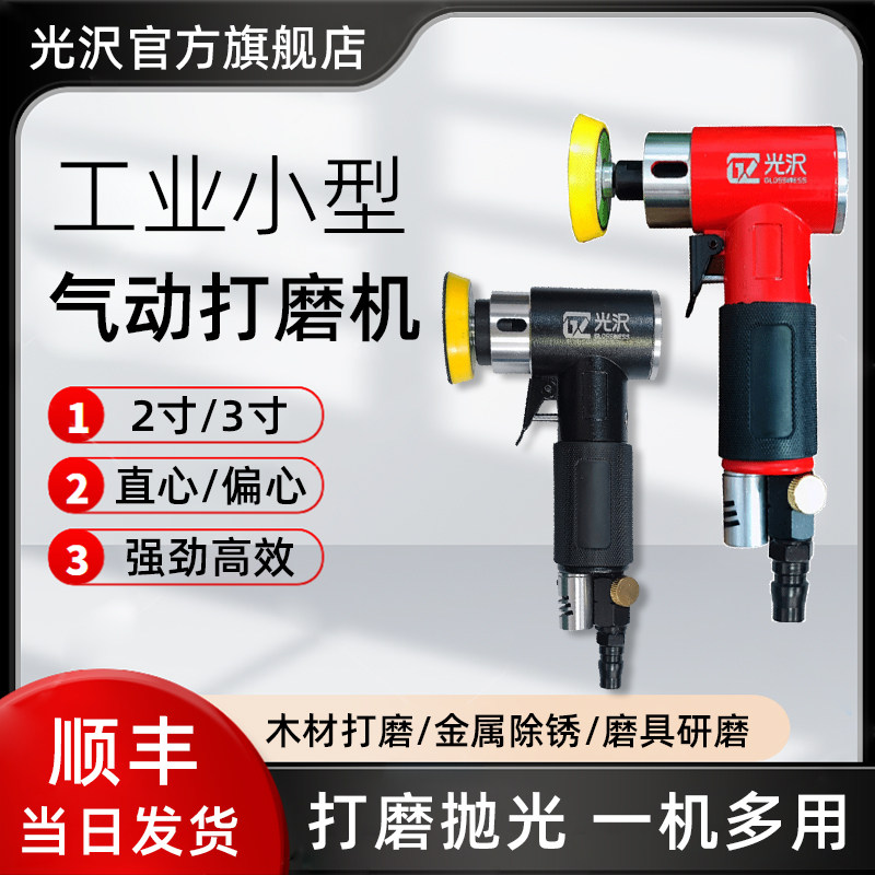 光沢2寸3寸气动打磨机偏心同芯小型打蜡抛光直心抛光机汽车打蜡