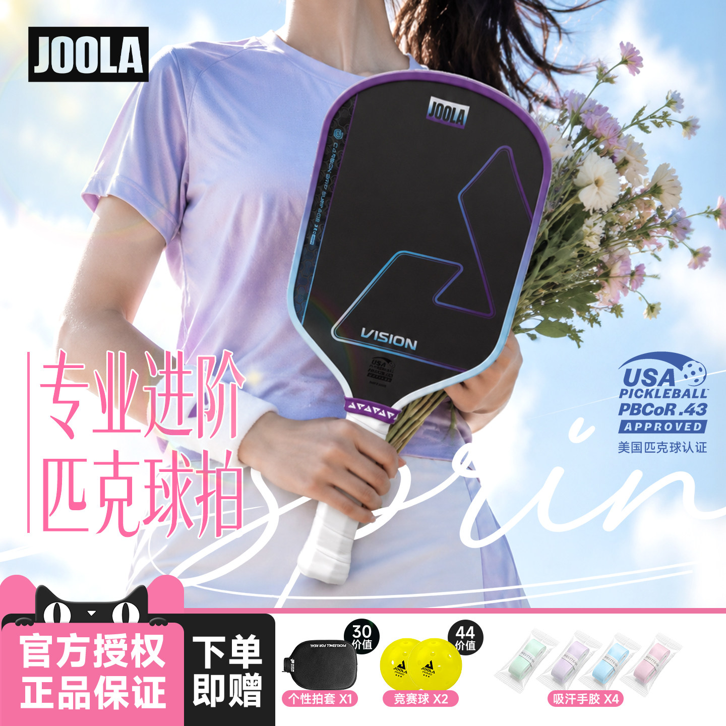 JOOLA尤拉Vision匹克球拍板碳纤维专业进阶均衡型USAPA认证进阶拍