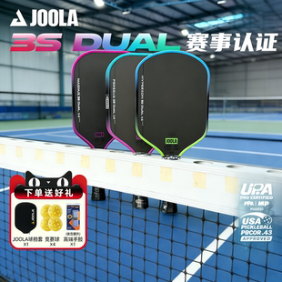JOOLA优拉碳纤维匹克球拍3SDUAL专业赛事球拍冠军同款 匹克球球拍