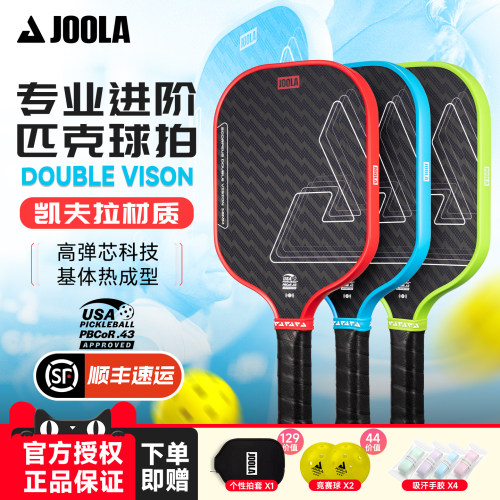 JOOLA碳纤凯夫拉匹克球拍全套