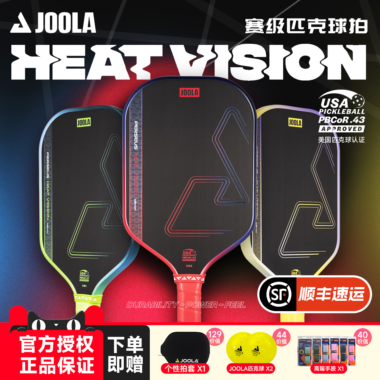 JOOLA尤拉Heat Vision匹克球拍碳纤专业USAPA认证全套Pickleball