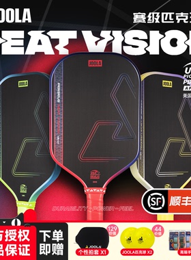 JOOLA尤拉Heat Vision匹克球拍碳纤专业USAPA认证全套Pickleball