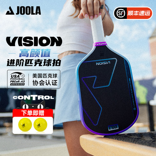JOOLA碳纤维专业进阶匹克球拍