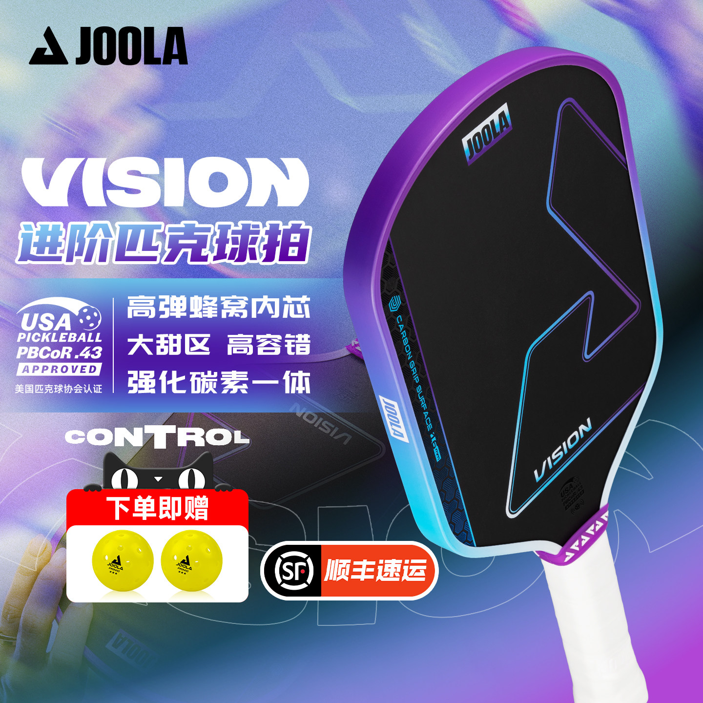 JOOLA碳纤维专业进阶匹克球拍图片