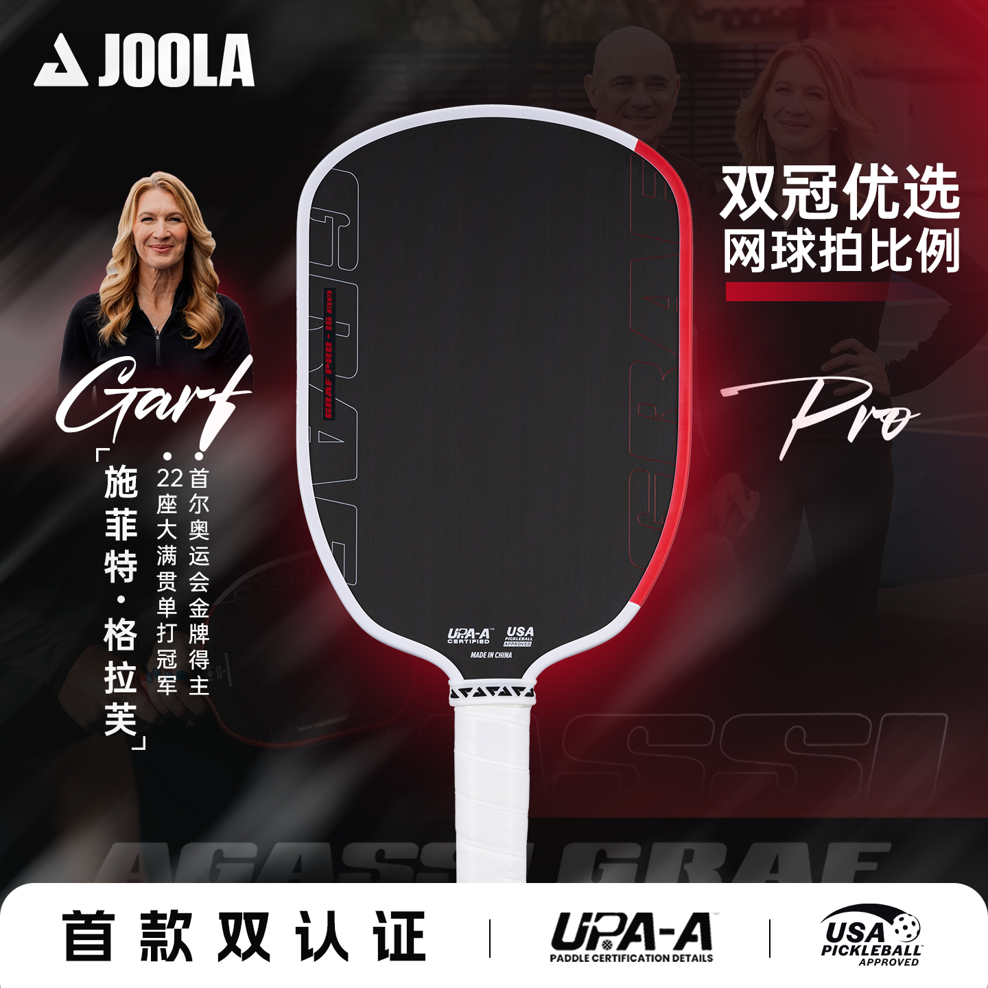 JOOLA优拉匹克球拍男女格拉芙PRO