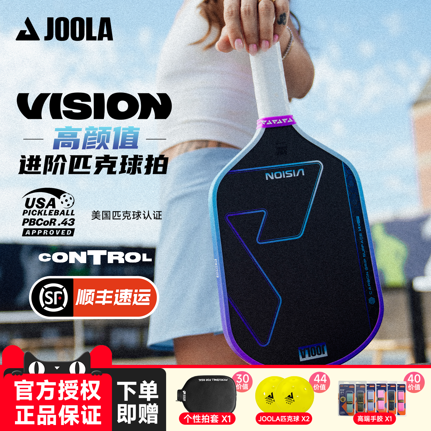 JOOLA尤拉Vision匹克球拍板碳纤维专业进阶匹克球拍板USAPA认证