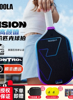 JOOLA尤拉Vision匹克球拍板碳纤维专业进阶匹克球拍板USAPA认证
