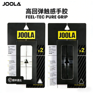 JOOLA优拉匹克球拍回弹高耐磨手胶网球羽毛球拍握把平面缠胶带