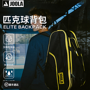JOOLA匹克球包ELITE专业双肩包冠军同款大容量背包训练比赛专用
