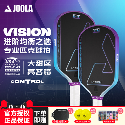 JOOLA碳纤维专业进阶匹克球拍