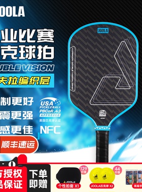 JOOLA优拉Double Vision匹克球拍均衡型凯夫拉碳纤专业进阶全套