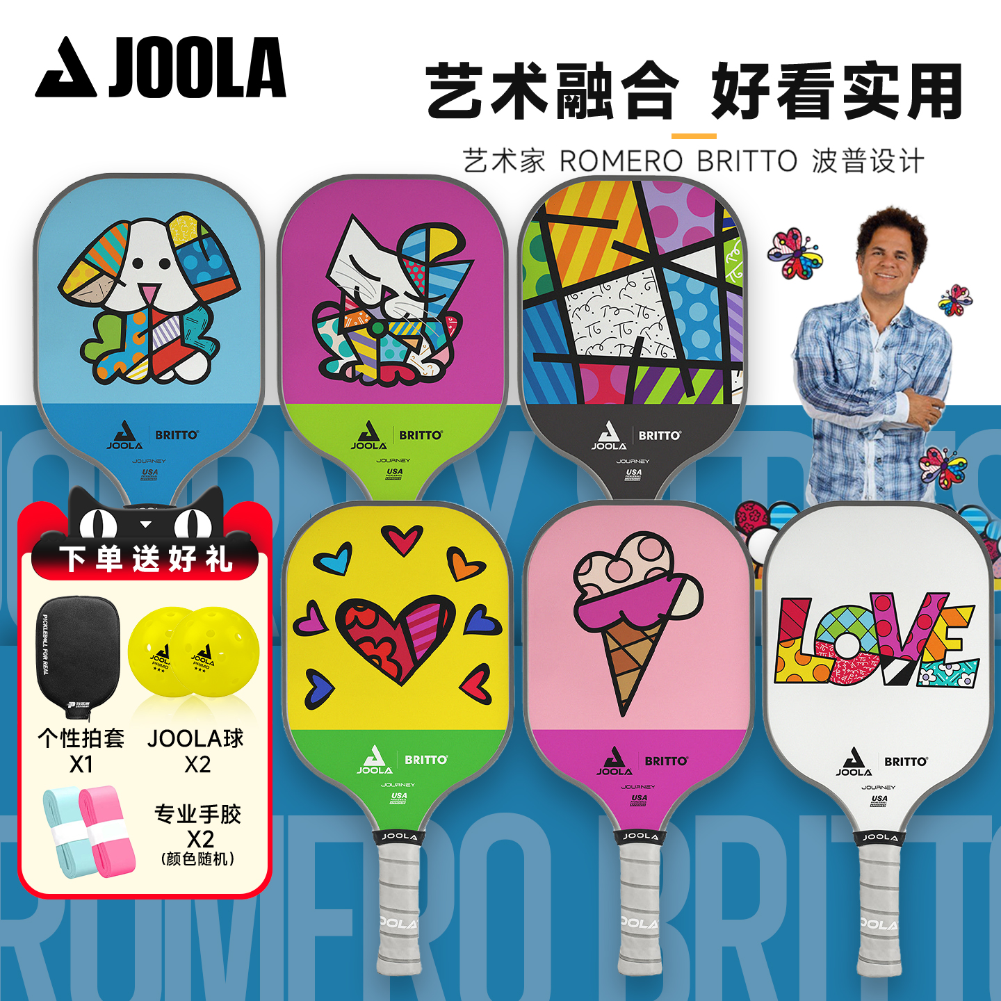 JOOLA艺术家限量款匹克球拍