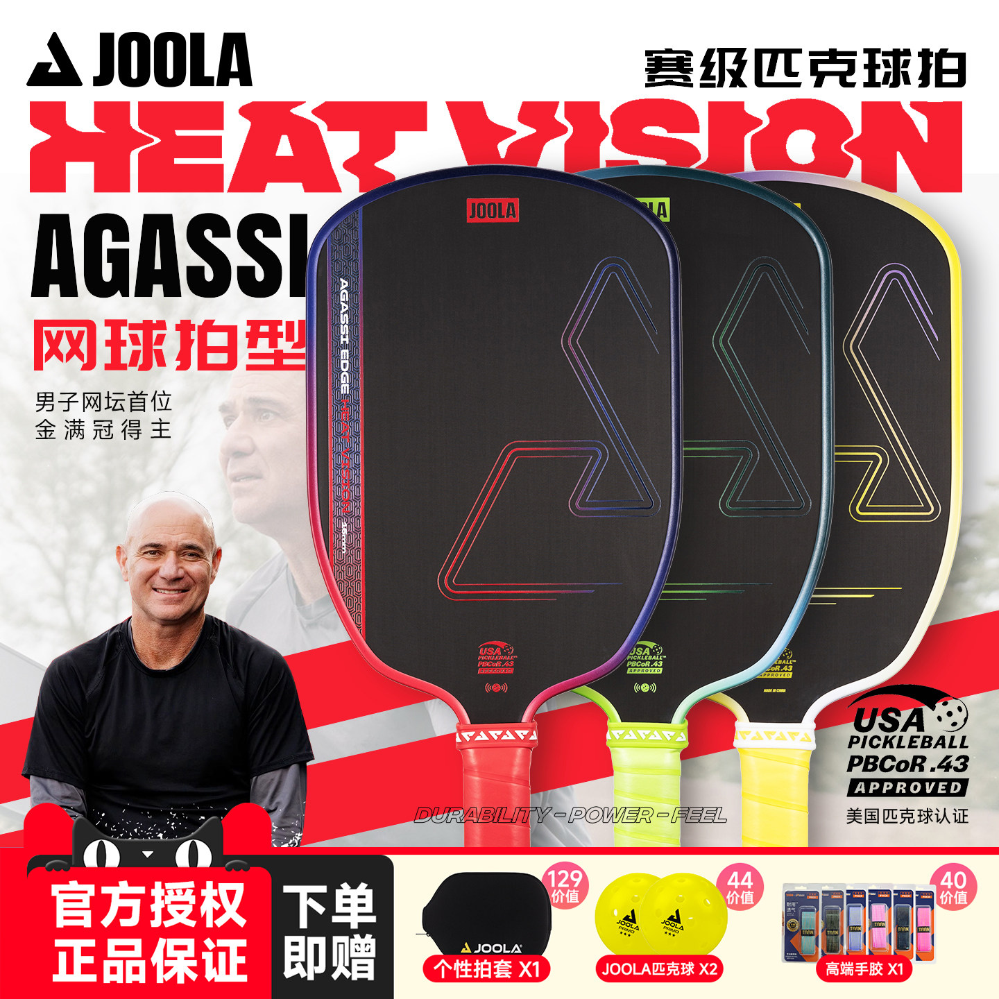 JOOLA优拉Heat Vision匹克球拍联名碳纤专业USAPA认证进阶球拍,运动/瑜伽/健身/球迷用品,匹克球拍,淘宝优惠券,粉丝福利购,淘宝优惠卷
