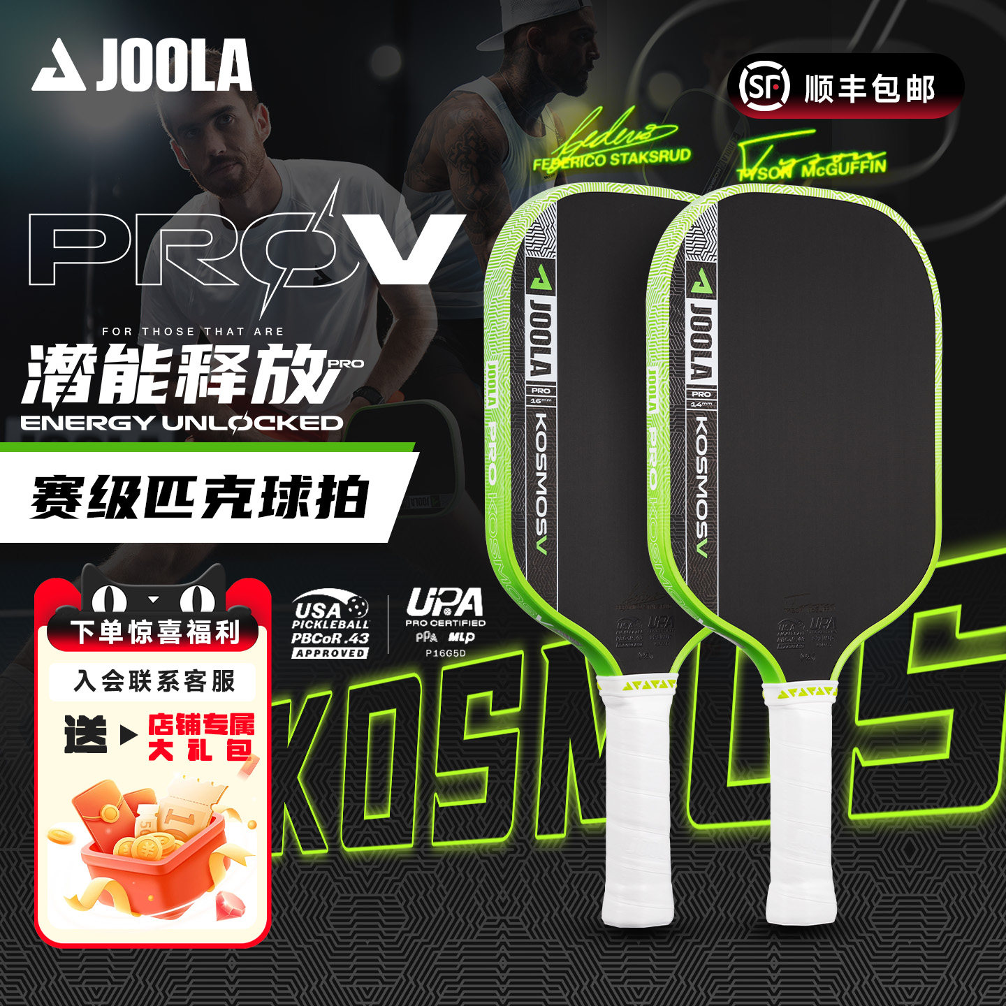 JOOLA优拉PROV匹克球拍板碳纤维5代动能框架双认证专业Pickleball