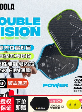 JOOLA优拉Double Vision匹克球拍碳纤专业凯夫拉材质进阶认证球拍