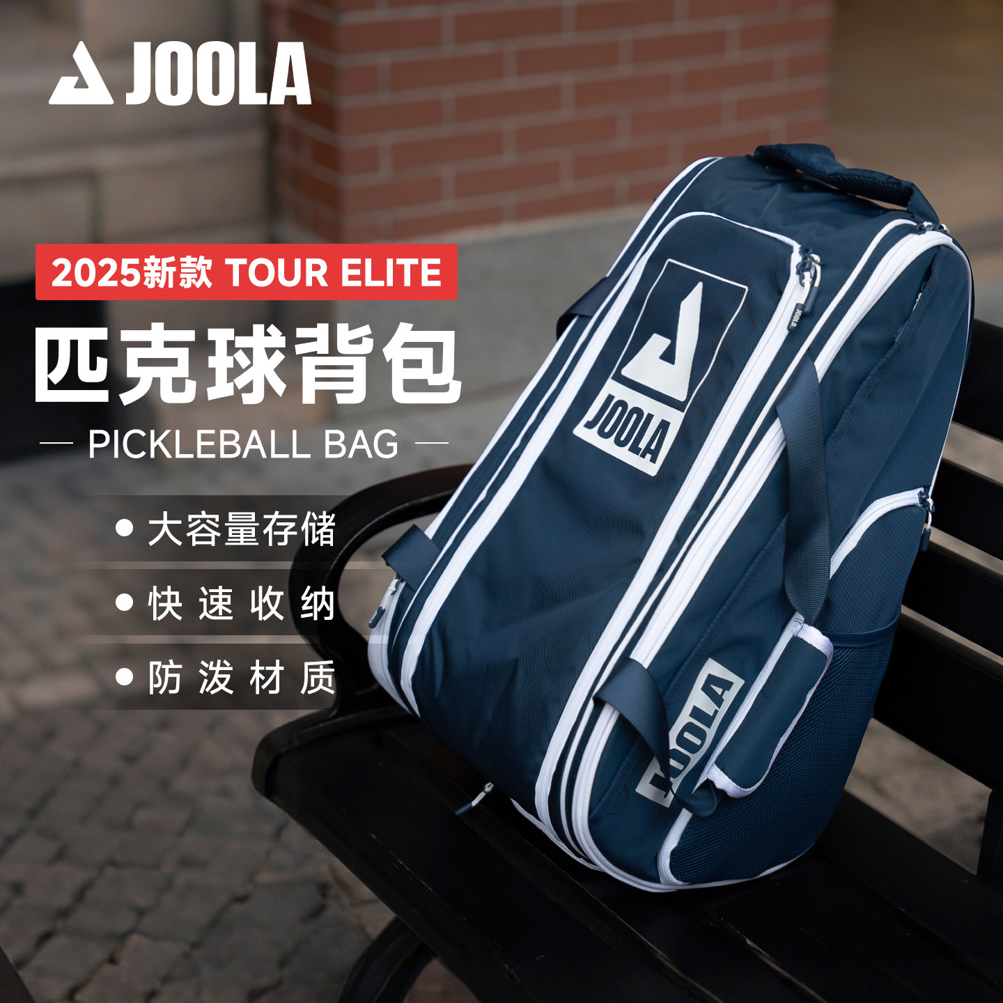 JOOLA匹克球包ELITE专业双肩包冠军同款大容量背包训练比赛专用