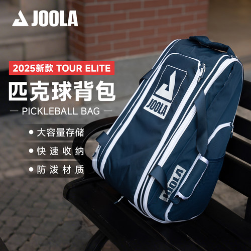 JOOLA匹克球大容量运动双肩包