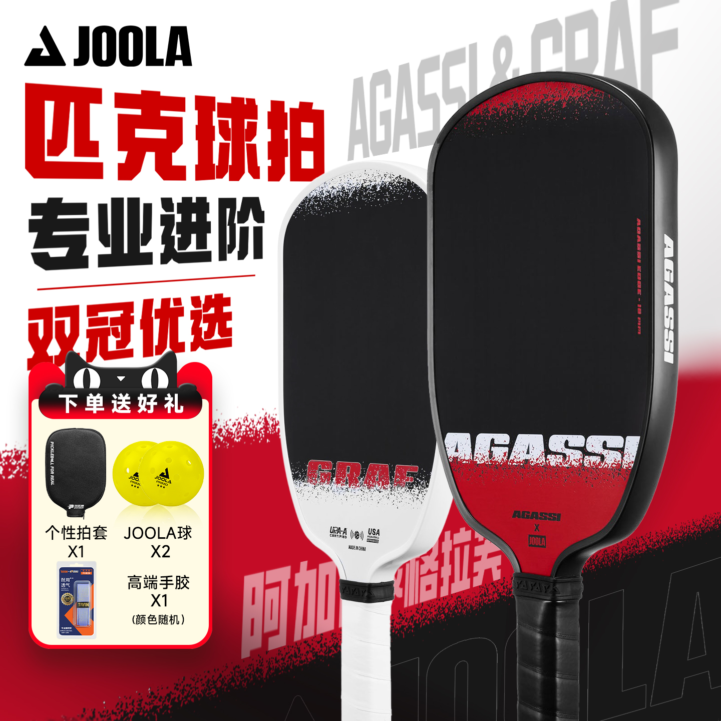 JOOLA匹克球拍阿加西系列