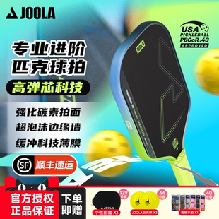 JOOLA尤拉Heat Vision碳纤维赛事专业USAPA认证热压一体匹克球拍