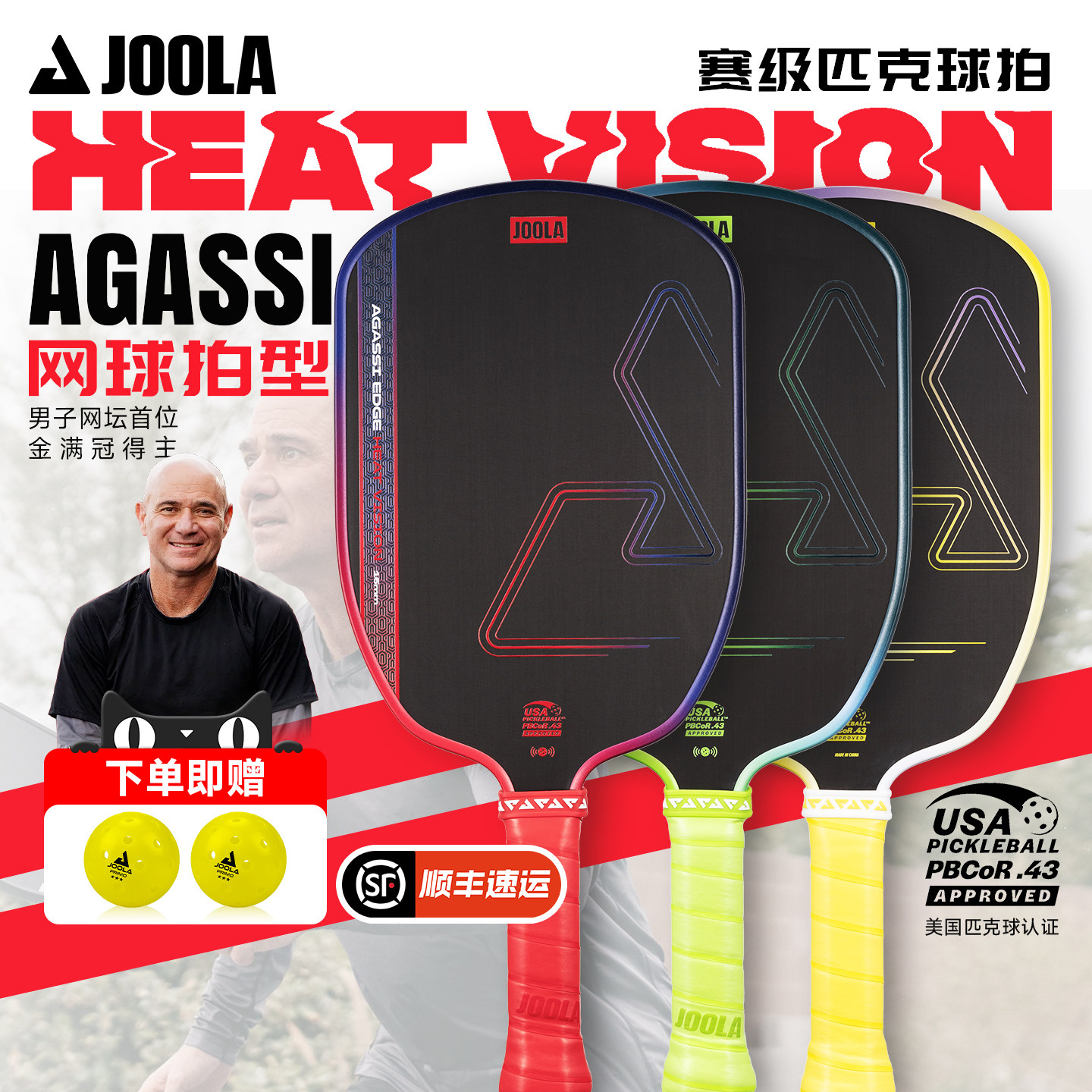 JOOLA尤拉Heat Vision匹克球拍联名碳纤专业USAPA认证进阶球拍