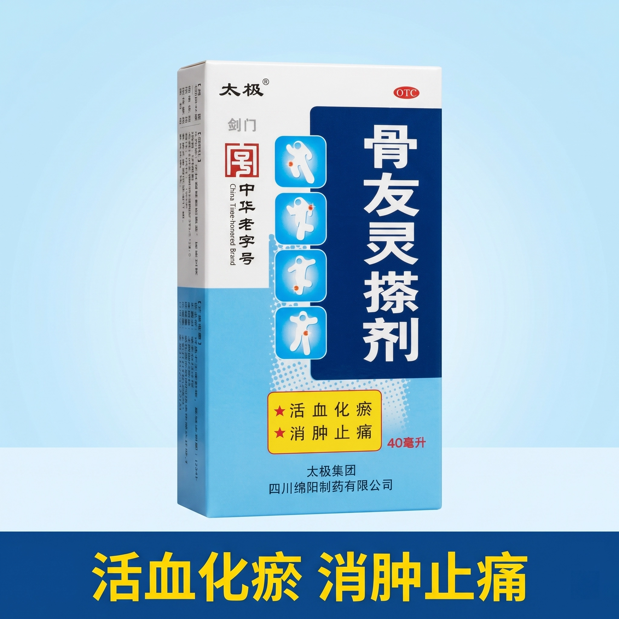 太极骨友灵搽剂涂抹活血化瘀消肿止痛关节炎软组织损伤非擦剂贴膏