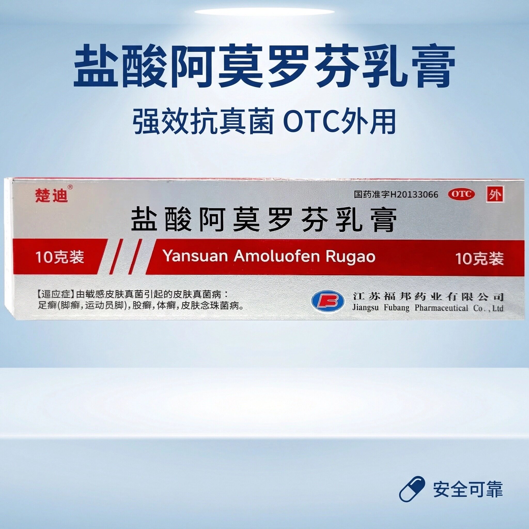 楚迪盐酸阿莫罗芬乳膏正品脚气止痒脱皮杀菌专用药烂脚丫指甲感染