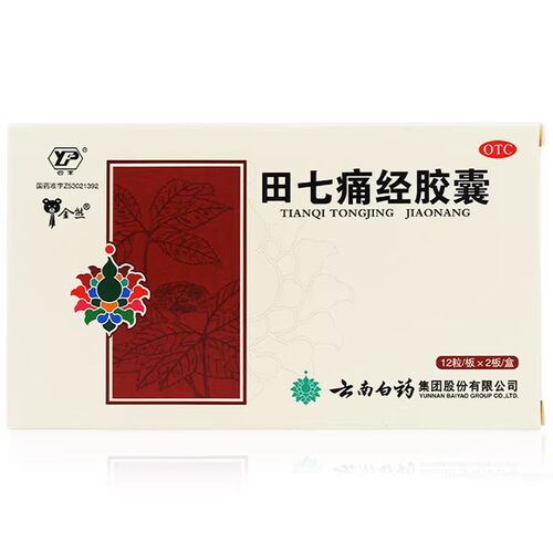 【云丰】田七痛经胶囊0.4g*24粒/盒