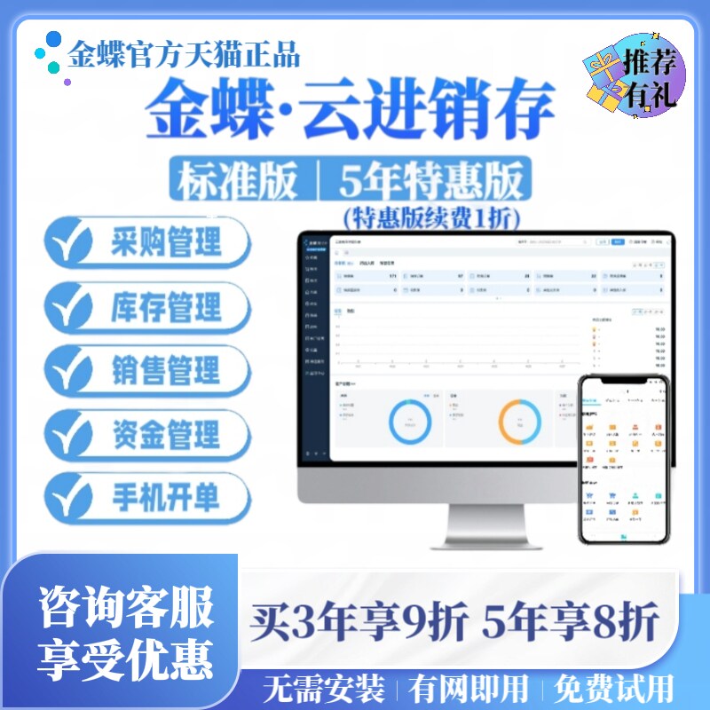 金蝶精斗云云进销存软件标准版采财务软件配套用品