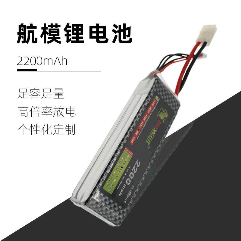 2200mAh航模电池 25C高倍率放电聚合物 11.1V可充电 LION航模电池