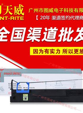 天威色带架 DS2600II 适用 DS1100II+ AR550 DS300 针式打印机框