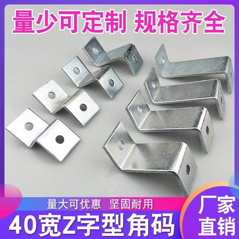 Z字角码幕墙铁直角连接固定件五金配件预埋件冷镀锌支架40*40加厚