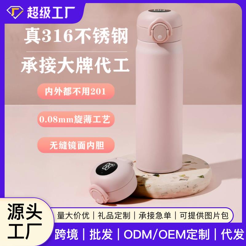 316智能显温弹跳杯保温杯高颜值旋薄镜面内胆双层不锈钢水杯定制