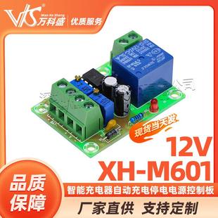 M601蓄电池充电控制板12V智能充电器自动充电停电电源控制板