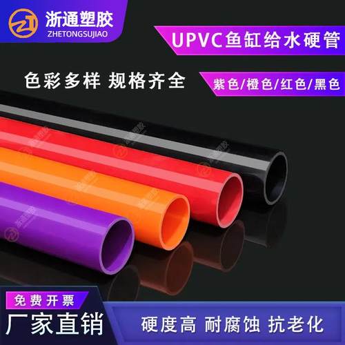 PVC红色水管UPVC硬质塑料给水管鱼缸水族箱20管件25配件32 40 50