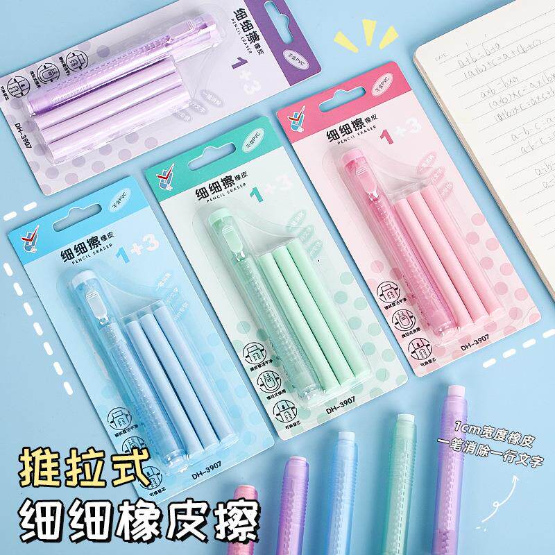 新款学生细细擦橡皮伸缩糖果色可爱按动橡皮檫笔形橡皮擦文具