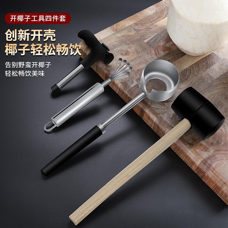 手动不锈钢开椰器套装椰子开壳椰青打孔器椰肉刨刀开椰子工具