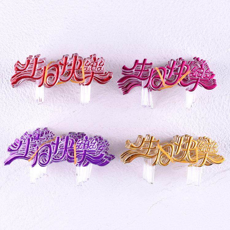 金色中文生日快乐插牌蛋糕装饰插件插卡烘焙塑料小插片100个